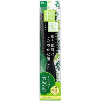 天然毛ブラッシングブラシ(潤髪) L 貝印