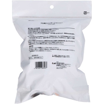 プロ用ファンデーションパフブロックタイプ 貝印