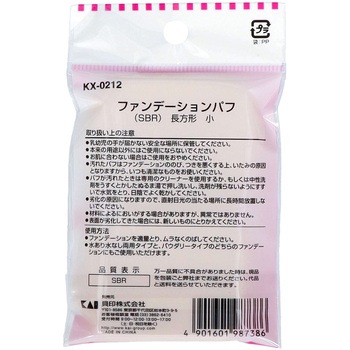 ファンデーションパフ 貝印
