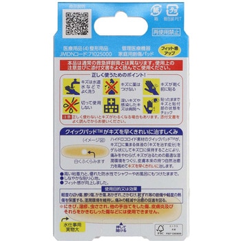 阿蘇製薬 デルガード クイックパッド - 阿蘇製薬