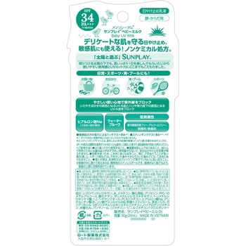 メンソレータム サンプレイ ロート製薬