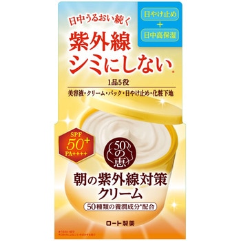 50の恵 朝の紫外線対策クリーム ロート製薬