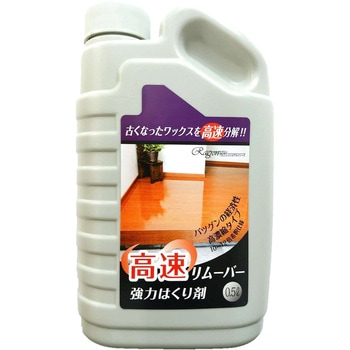 高速リムーバー ラグロン