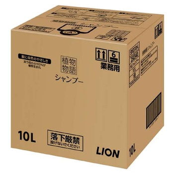 業務用植物物語シヤンプー LION(ライオン)