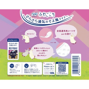 ソフィふわごこち ユニ・チャーム