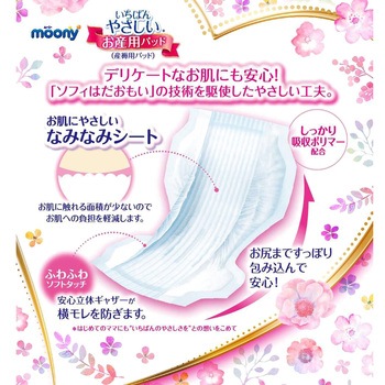 ムーニーお産用ケアパッドL ユニ・チャーム