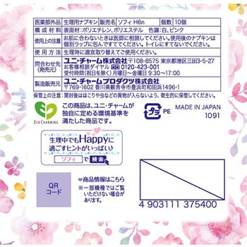 ソフィはだおもい レギュラーパック - ユニ・チャーム