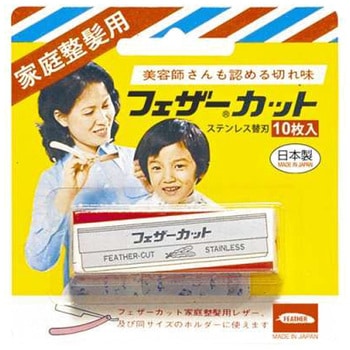家庭整髪用カット替刃 フェザー安全剃刀