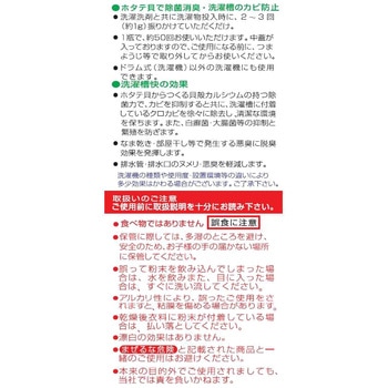 ホタテでお洗濯の消臭除菌 洗濯槽快 トイレタリージャパンインク