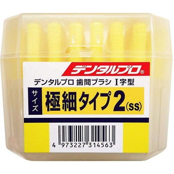 デンタルプロ歯間ブラシ I字 デンタルプロ