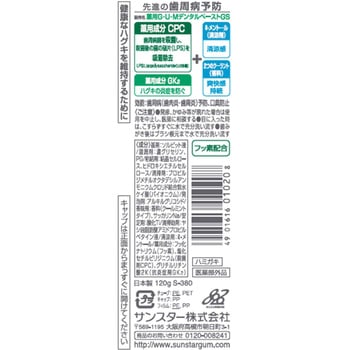 ガム・デンタルペースト サンスター