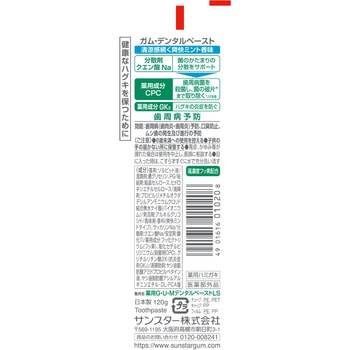 ガム・デンタルペースト サンスター