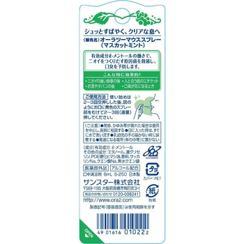オーラツー ブレスファイン マウススプレー サンスター