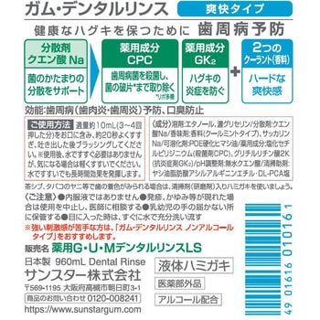 ガム・デンタルリンス サンスター