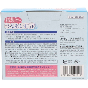 精製水でうるおいピュア コットン・ラボ