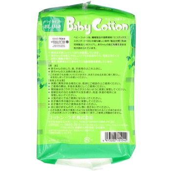ベビーコットン コットン・ラボ