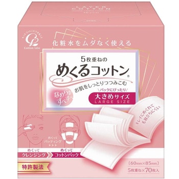 めくるコットン コットン・ラボ