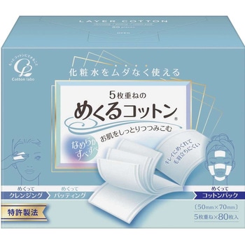 めくるコットン コットン・ラボ