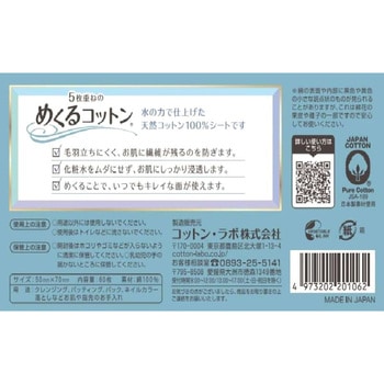 めくるコットン コットン・ラボ