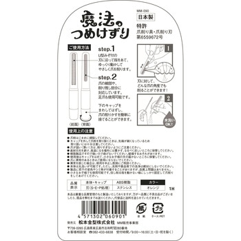 魔法のつめけずり 松本金型