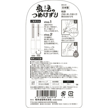 魔法のつめけずり 松本金型