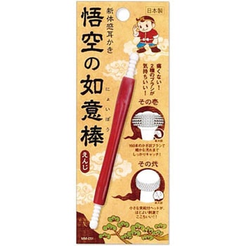 新体感耳かき 悟空の如意棒 1個 松本金型 通販サイトmonotaro