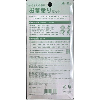 ふるさとの香り お墓参りセット 日本香堂