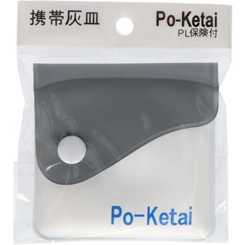 携帯灰皿 ポケタイ ヤカグループ