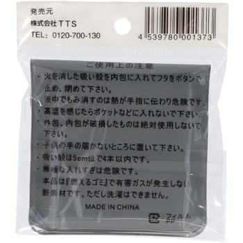 携帯灰皿 ポケタイ ヤカグループ