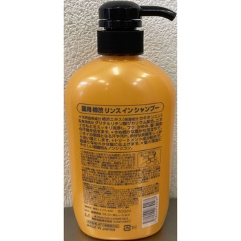 薬用柿渋リンスインシャンプー コスメステーション