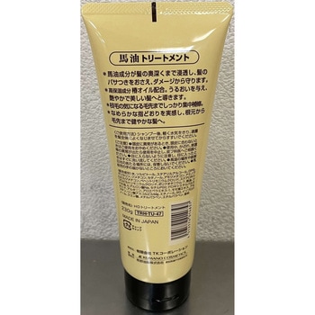 馬油トリートメント コスメステーション