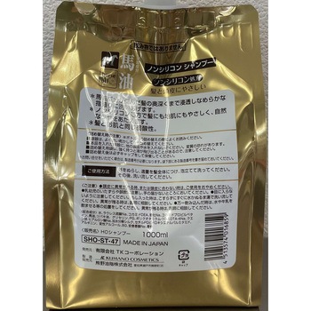 馬油シャンプー - コスメステーション