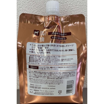 馬油コンディショナー コスメステーション