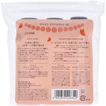 マシェリ トラベルセット ファイントゥデイ資生堂