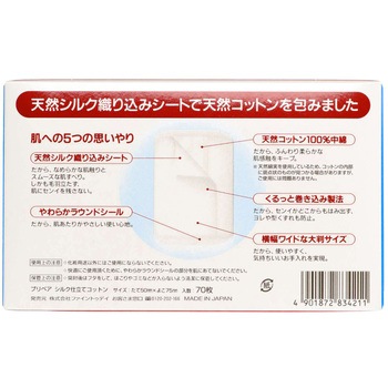 プリペア シルク仕立てコットン ファイントゥデイ資生堂
