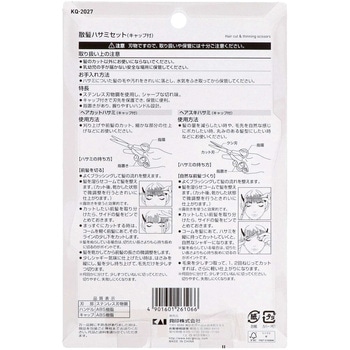 散髪ハサミセット 貝印