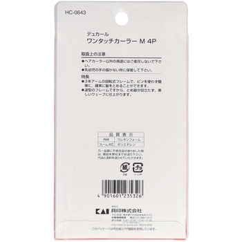 デュカールワンタッチカーラー 貝印
