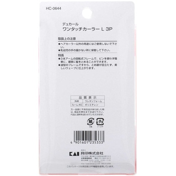 デュカールワンタッチカーラー 貝印