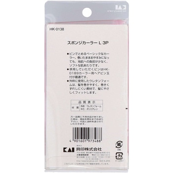 スポンジカーラー 貝印