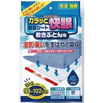 Newカラッと快眠 敷きぶとん用 宇部マテリアルズ 除湿剤 乾燥剤 通販モノタロウ