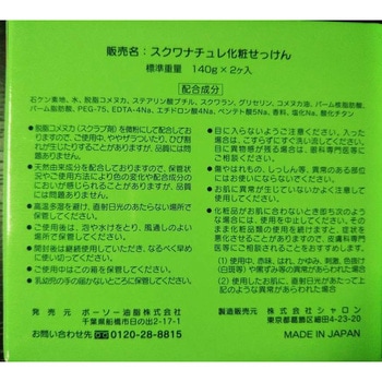 スクワナチュレ米ぬか化粧せっけん ボーソー油脂