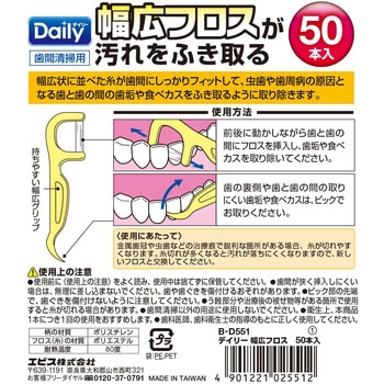 デイリー 幅広フロス エビス(歯ブラシ)