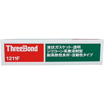 TB1211F-100 液状ガスケット TB1211F 1本(100g) スリーボンド 【通販