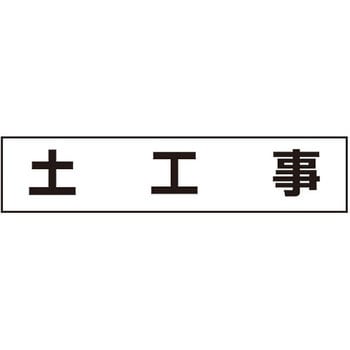 作業工程用マグネット 4-S用 つくし工房