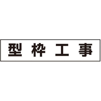 作業工程用マグネット 4-S用 つくし工房