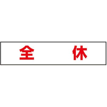 作業工程用マグネット 4-S用 つくし工房