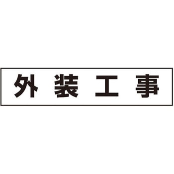 作業工程用マグネット 4-S用 つくし工房