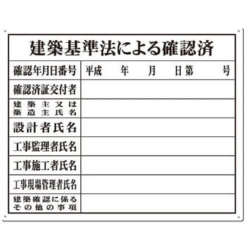 工事用法定表示板