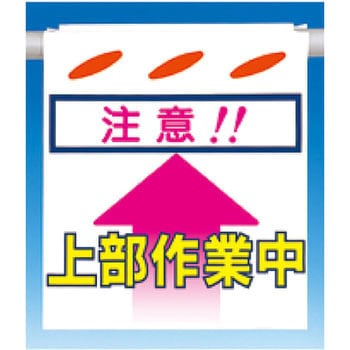 吊下げ標識 つるしん坊 片面タイプ つくし工房