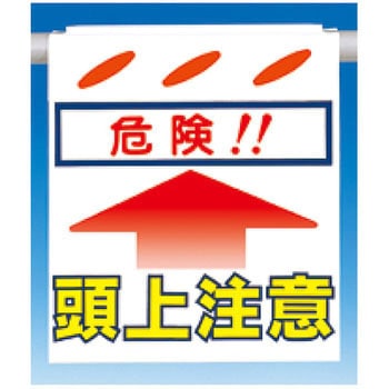 吊下げ標識 つるしん坊 片面タイプ つくし工房